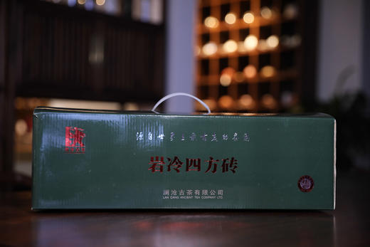 澜沧古茶2010年岩冷四方砖古树山头拼配生茶老茶砖十四年陈666g 1砖 商品图3
