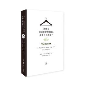为什么你该花更多的钱，买更少的衣服？