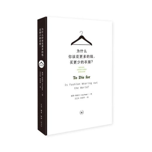 为什么你该花更多的钱，买更少的衣服？ 商品图0