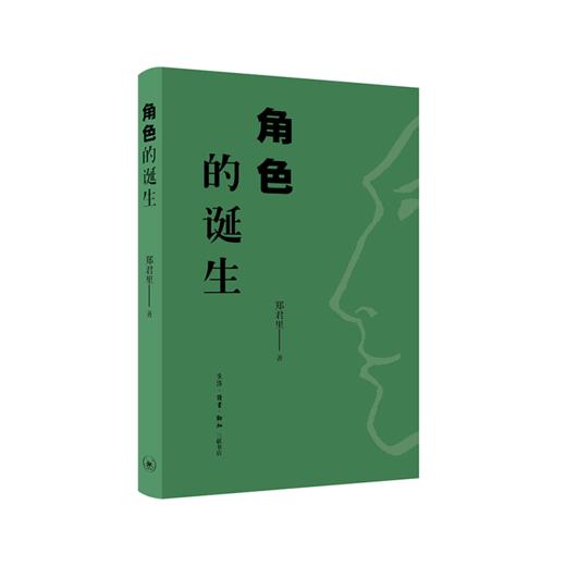 角色的诞生 商品图0