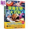 【中商原版】深海生物大百科 港台原版 长沼毅 武田正伦 土田真二 西北国际文化 商品缩略图0
