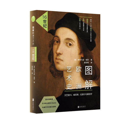 图解欧洲艺术史14世纪18世纪全5册