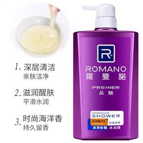 罗曼诺品魅舒爽保湿沐浴露/瓶8888202056351   1*12