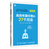 gao效布置任务的27个方法 管理书籍 商品缩略图0