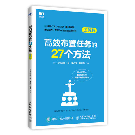 gao效布置任务的27个方法 管理书籍 商品图0