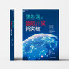 湛庐┃债券通与金融开放新突破：全面剖析中国债券市场国际化的新战略 商品缩略图3