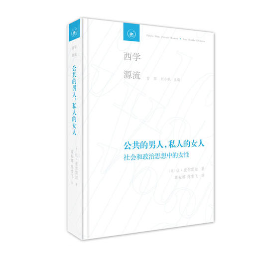 公共的男人，私人的女人 商品图0