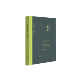 良知对抗暴力（原译：异端的权利）