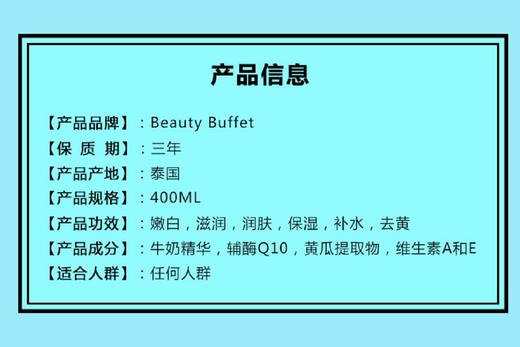 泰国Beauty Buffet Q10牛奶身体乳400ml/支JPY带授权招加盟代理 商品图4