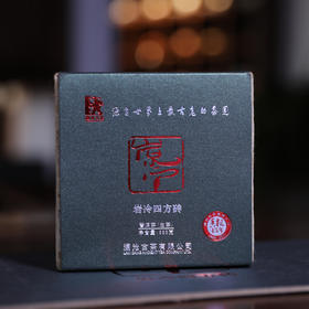 澜沧古茶2010年岩冷四方砖古树山头拼配生茶老茶砖十四年陈666g 1砖