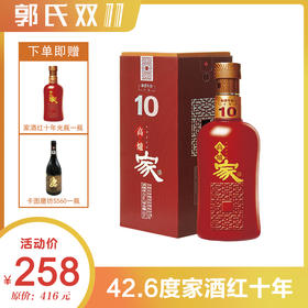 【双十一买赠】高炉家和谐年份酒红十年家酒 42.6度  480ml/瓶