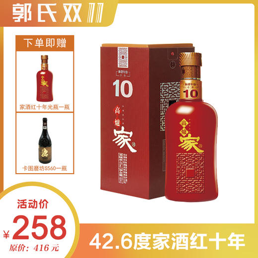 【双十一买赠】高炉家和谐年份酒红十年家酒 42.6度  480ml/瓶 商品图0