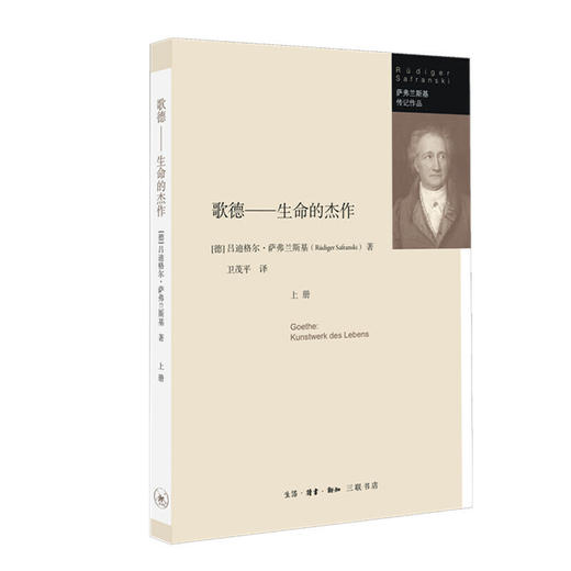 歌德——生命的杰作（上下册） 商品图1