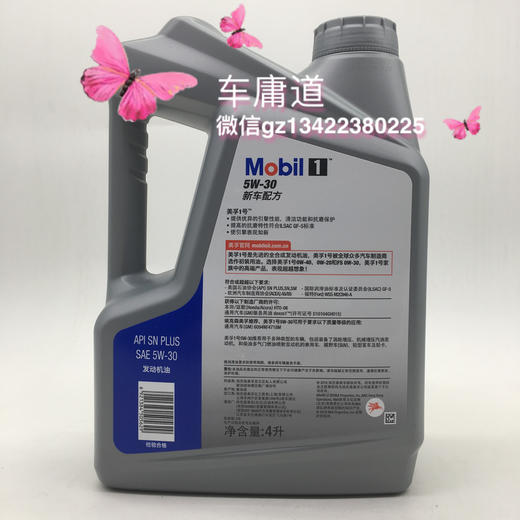 银美孚1号（新车配方）5W-30 4升 商品图1