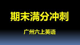 六上U3-U4考点与真题