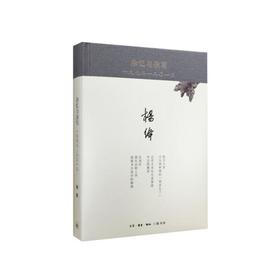 杂忆与杂写：一九九二—二0一三（精装）