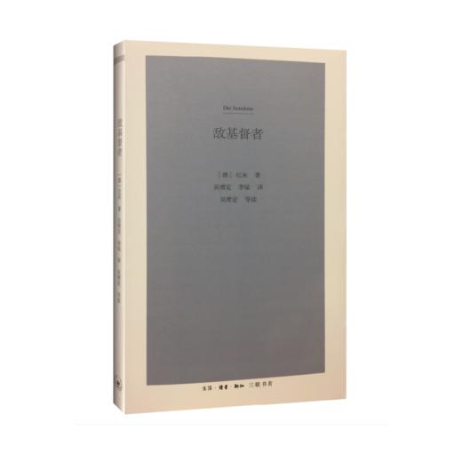 敌基督者 商品图0