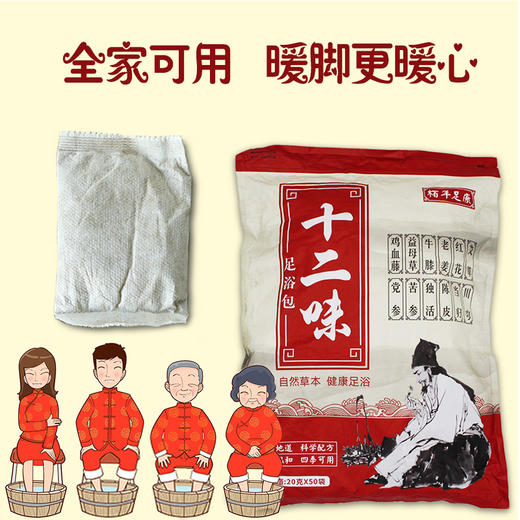 栢年足康-十二味足浴粉（20克*50袋）【泡脚药、泡脚粉、足浴粉】 商品图1