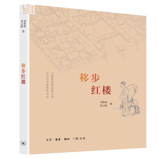 移步红楼（二版） 商品图4