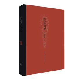 海昏侯刘贺（精装）