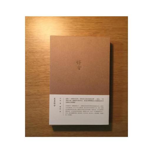 艺术哲学 商品图2