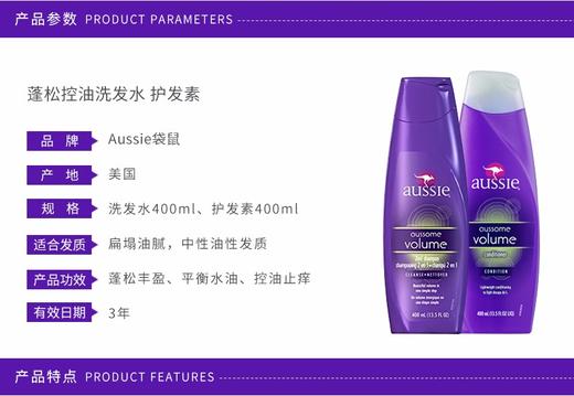Aussie/袋鼠 蓬松控油 两洗一护套装JPY带授权招加盟代理 商品图2