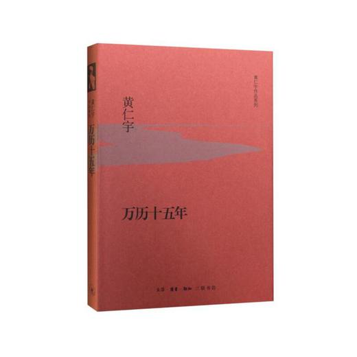 万历十五年（精装版） 商品图0