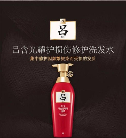 【精品推荐】韩国 Ryo/吕 红吕含光耀护损伤修护洗发水 400gJPY带授权招加盟代理 商品图2
