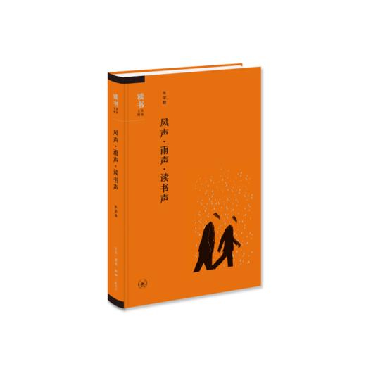 风声·雨声·读书声 商品图1