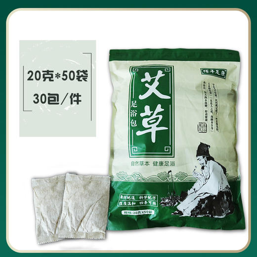 栢年足康-艾草足浴粉（20克*50袋）【泡脚药、泡脚粉、足浴粉】 商品图3