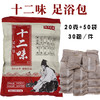 栢年足康-十二味足浴粉（20克*50袋）【泡脚药、泡脚粉、足浴粉】 商品缩略图3