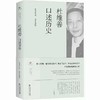 《杜维善口述历史 “我的父亲杜月笙和杜家旧事”》全一册 商品缩略图0