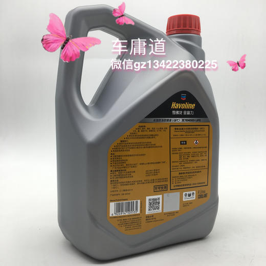 加德士金富力长效防冻防锈液（-36度） 商品图4