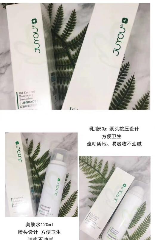 绽妍控油平衡水乳套装50g/100ml 商品图4