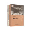 滇西抗战三部曲(1944：松山战役笔记+1944：腾冲之围+1944：龙陵会战) 商品缩略图2