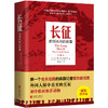 长征 商品缩略图0