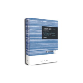 天朝的崩溃 修订本