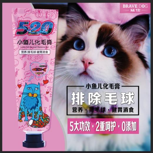 【一般贸易】猛仕520小鱼儿化毛膏80g 商品图0
