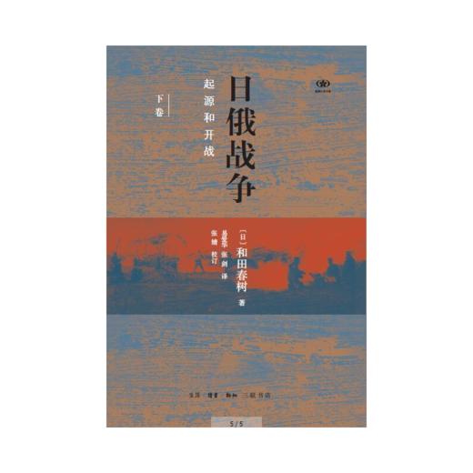日俄战争：起源和开战（精装全二册） 商品图4