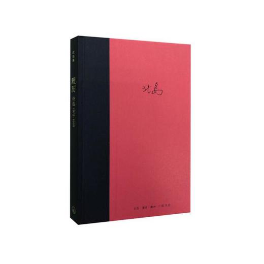 北岛集  履历：诗选1972-1988 商品图1