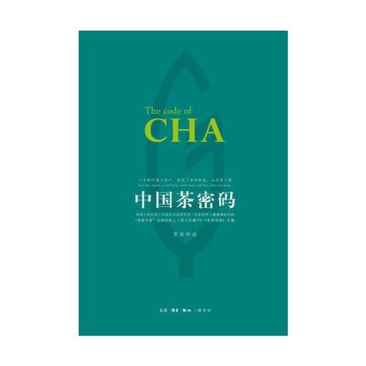 中国茶密码 商品图1