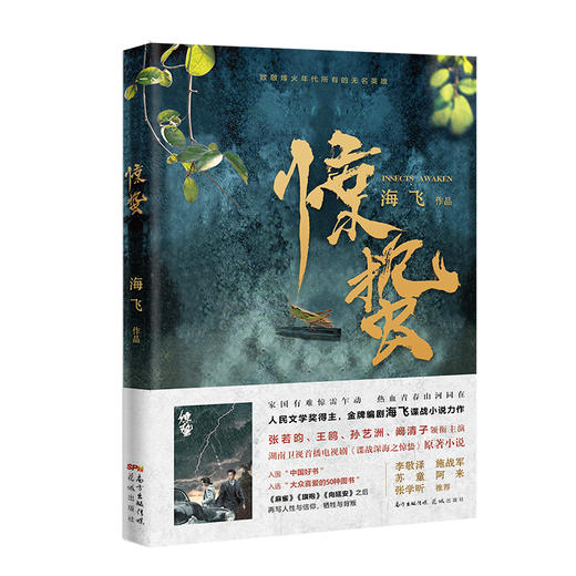 惊蛰 商品图0