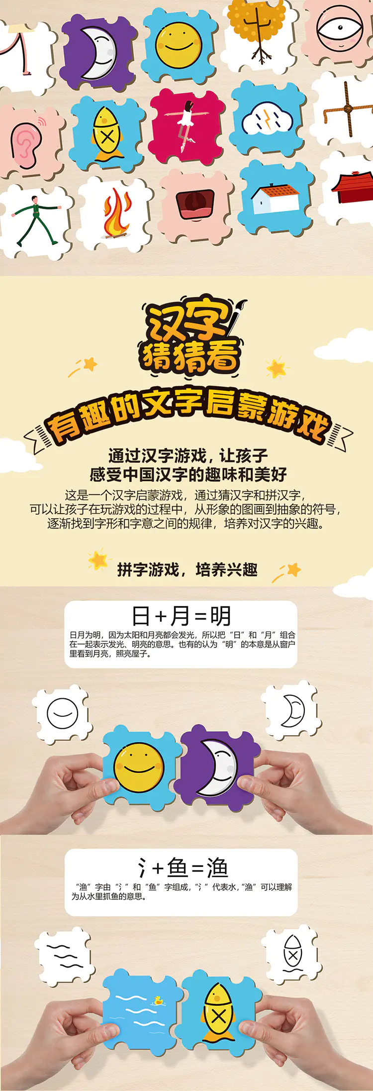 桌游 胖小狐 汉字猜猜看 孩子的第一堂汉字启蒙课 让孩子爱上学汉字
