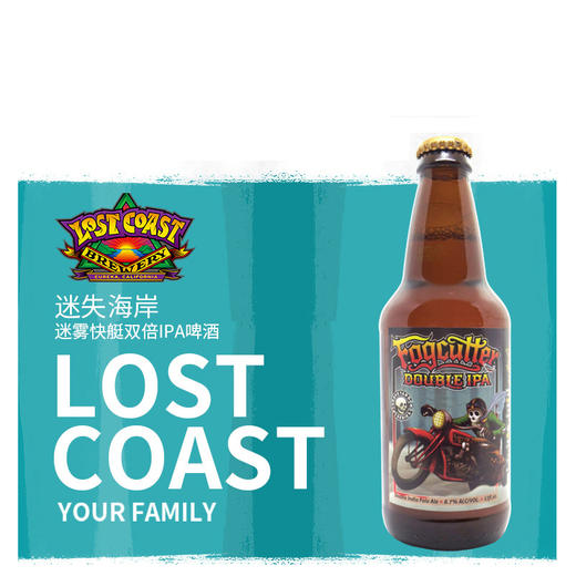 LOST COAST 迷失海岸迷雾快艇双倍IPA精酿（美国） 商品图0