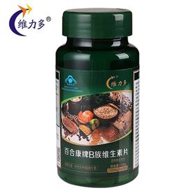 【一般贸易】【授权商品】维力多B族维生素片 补充多种B族维生素60片*700mg