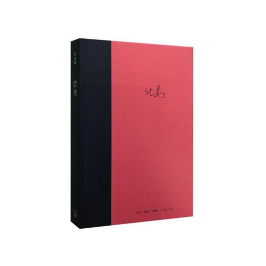 北岛集   波动 商品图1