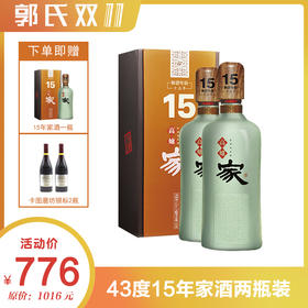 【双十一买赠】高炉家和谐年份酒十五年家酒43度  500ml/瓶