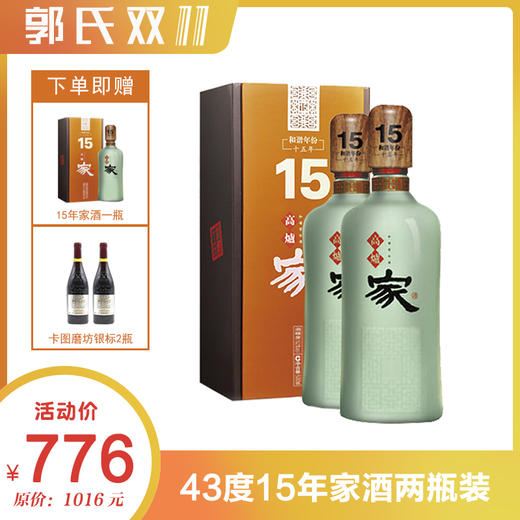 【双十一买赠】高炉家和谐年份酒十五年家酒43度  500ml/瓶 商品图0