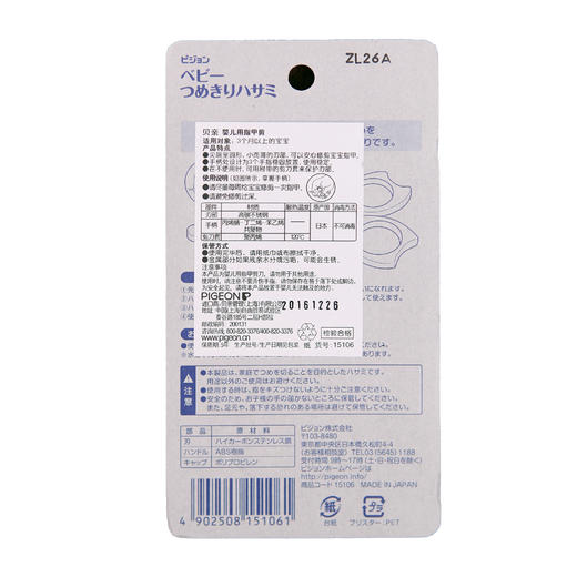 日本贝亲母婴品牌—婴儿指甲剪 商品图1