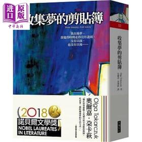 【中商原版】收集梦的剪贴簿 港台原版 2018年诺贝尔文学奖获得者 Olga Tokarczuk 大块文化